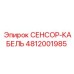 Кабель для датчиков Epiroc 4812001985