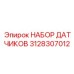 3128307012 НАБОР ДАТЧИКОВ Epiroc