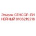 9106219216 СЕНСОР-ЛИНЕЙНЫЙ Epiroc
