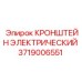 Кронштейн 3719006551 Epiroc для установки контрольно-измерительных приборов