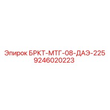 Пластина 9246020223 с отверстиями для установки датчиков давления Epiroc