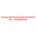 GS15866438 МОНТАЖНЫЙ КРОНШТЕЙН Epiroc