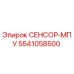5541058500 СЕНСОР-МПУ Epiroc