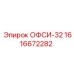 1616672282 ОФСИ-32 Epiroc