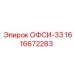 1616672283 ОФСИ-33 Epiroc