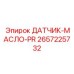 2657225732 ДАТЧИК-МАСЛО-PR (Epiroc)