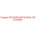 1202778405 СЕНСОРНАЯ ПАНЕЛЬ Epiroc