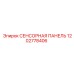 1202778406 СЕНСОРНАЯ ПАНЕЛЬ Epiroc