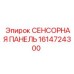 1614724300 СЕНСОРНАЯ ПАНЕЛЬ Epiroc
