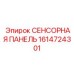 1614724301 СЕНСОРНАЯ ПАНЕЛЬ Epiroc