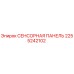 2255242102 СЕНСОРНАЯ ПАНЕЛЬ Epiroc