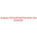 2255242108 СЕНСОРНАЯ ПАНЕЛЬ Epiroc