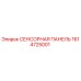 1614725001 СЕНСОРНАЯ ПАНЕЛЬ Epiroc