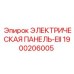 1900206005 ЭЛЕКТРИЧЕСКАЯ ПАНЕЛЬ-EII Эпирок