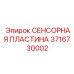 Сенсорная пластина температуры Epiroc артикул 3716730002