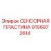 Оригинальная сенсорная пластина Epiroc артикул 9106972614