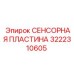 3222310605 СЕНСОРНАЯ ПЛАСТИНА Epiroc