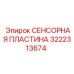 3222313674 СЕНСОРНАЯ ПЛАСТИНА Epiroc