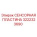 3222323690 СЕНСОРНАЯ ПЛАСТИНА Epiroc