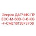 1613573706 ДАТЧИК-ПРЕСС-M-60D-0-6-KG-F-CM2 Epiroc