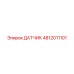 4812011101 ДАТЧИК Epiroc