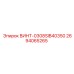 2694065265 ВИНТ-0308SIB40350 Epiroc