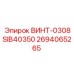 2694065265 ВИНТ-0308SIB40350 Epiroc