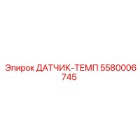 5580006745 SENSOR-TEMP Epiroc