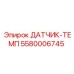 5580006745 SENSOR-TEMP Epiroc