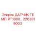 2203019003 ДАТЧИК ТЕМП. PT1000 Epiroc
