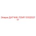 1310253717 ДАТЧИК-ТЕМП Epiroc