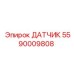 5590009808 ДАТЧИК Epiroc