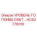 HC62776010 УРОВЕНЬ ТОПЛИВА GSKT Epiroc
