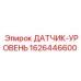 1626446600 ДАТЧИК-УРОВЕНЬ Epiroc