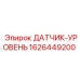 1626449200 ДАТЧИК-УРОВЕНЬ Epiroc
