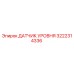 Оригинальный датчик жидкости Epiroc артикул 3222314336
