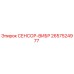 2657524977 СЕНСОР-ВИБР Epiroc