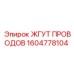 Кабельная сборка сенсоров артикул 1604778104