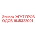 Специализированный кабельный жгут 1635322001 Epiroc