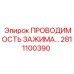 Автоматизированный жгут проводов 2811100390
