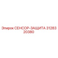3128320380 СЕНСОР-ЗАЩИТА Epiroc
