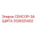 3128321402 СЕНСОР-ЗАЩИТА Epiroc