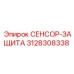3128308338 СЕНСОР-ЗАЩИТА Epiroc