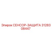 3128308447 СЕНСОР-ЗАЩИТА Epiroc