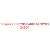 3128324604 СЕНСОР-ЗАЩИТА Epiroc
