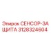 3128324604 СЕНСОР-ЗАЩИТА Epiroc