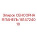 1614724010 СЕНСОРНАЯ ПАНЕЛЬ Epiroc