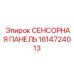 1614724013 СЕНСОРНАЯ ПАНЕЛЬ Epiroc