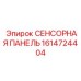 1614724404 СЕНСОРНАЯ ПАНЕЛЬ Epiroc