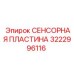 3222996116 СЕНСОРНАЯ ПЛАСТИНА Epiroc
